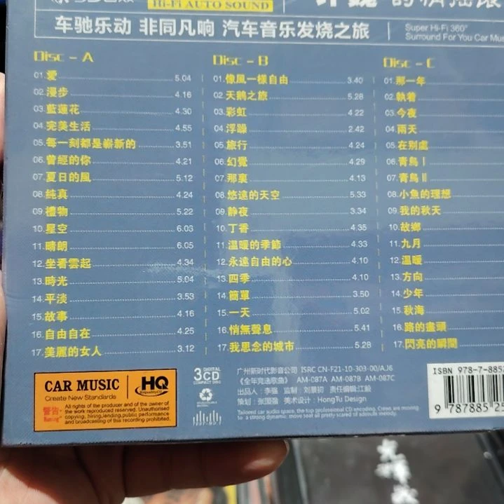 许巍 无损音乐CD三碟装精选集