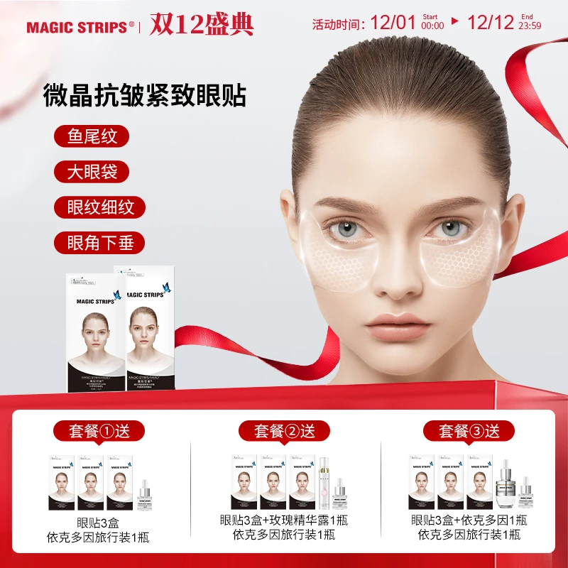 双十二魔贴世家凝水微晶眼魔贴