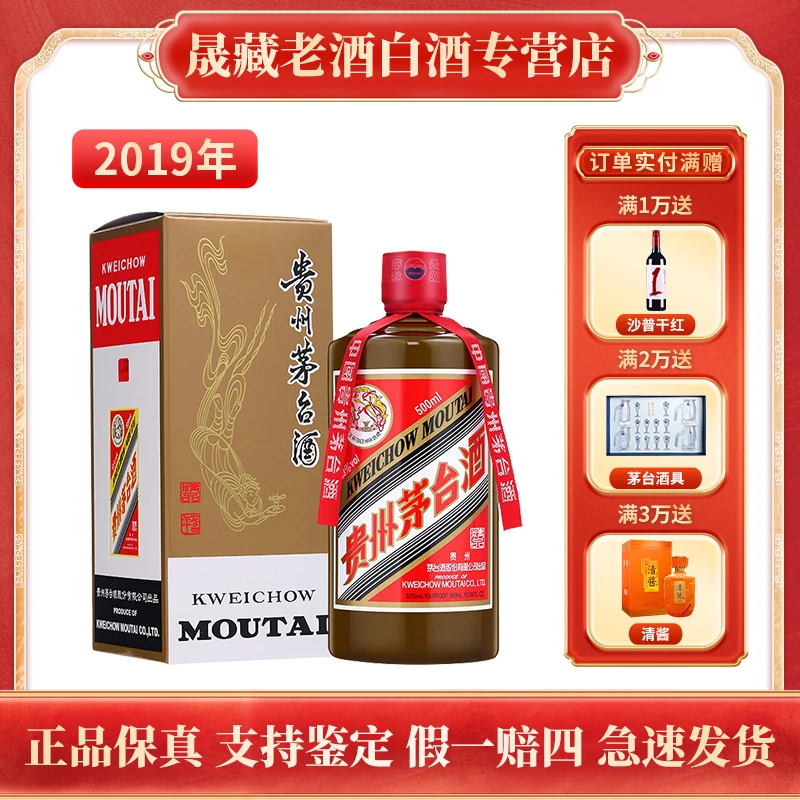 KWEICHOW MOUTAI/贵州茅台2019年精品茅台酒53度500ml