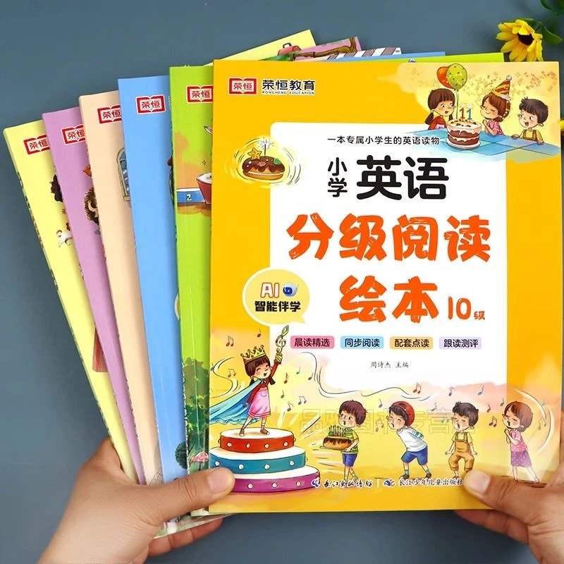 【荣恒】小学英语分级阅读绘本1-6年级儿童英语启蒙教材入门读物