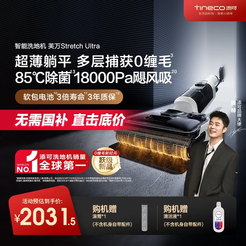 【旋风旗舰版】添可Stretch Ultra躺平旋风旗舰芙万智能洗地机“0”缠