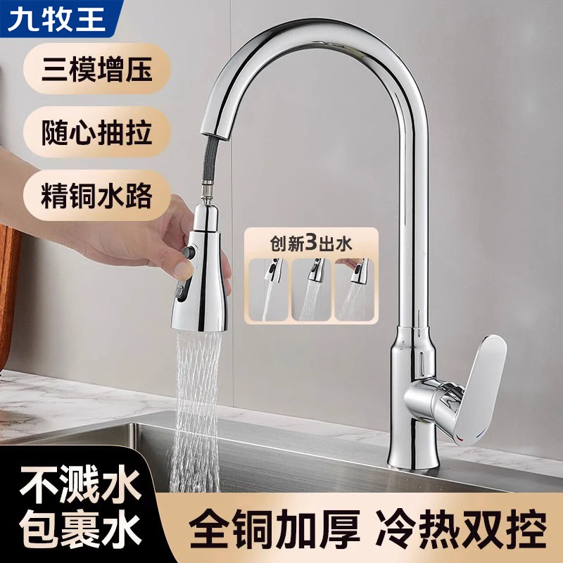 JIOWLE全铜厨房水龙头抽拉式冷热洗菜盆洗碗池水槽伸缩家用防溅水