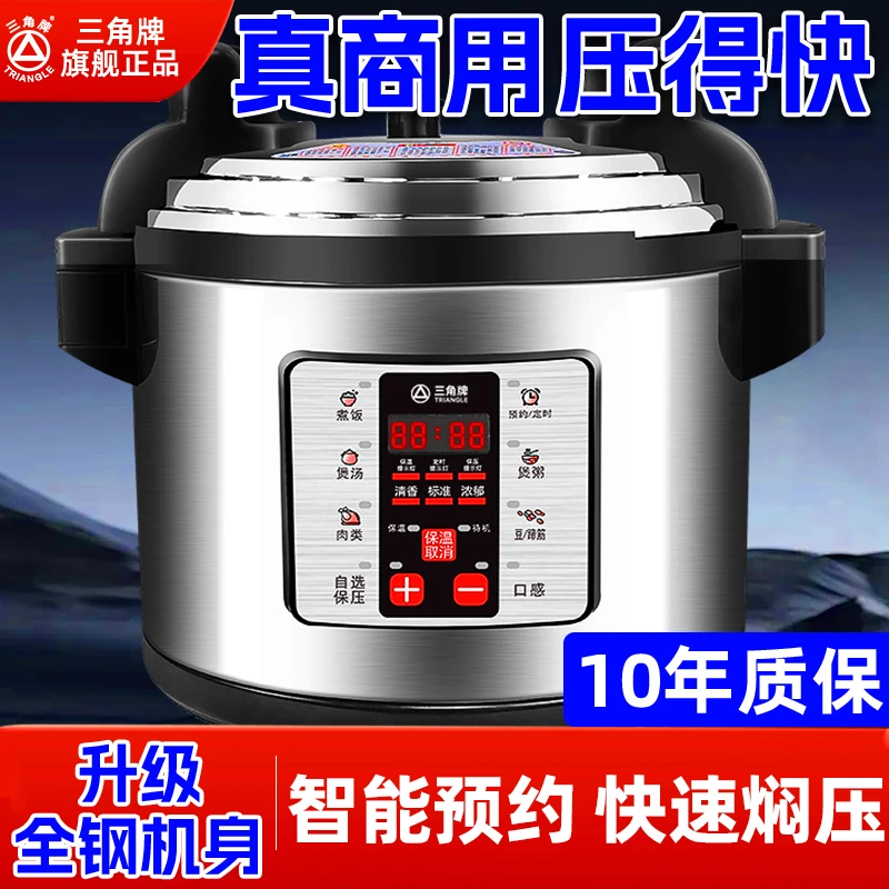 三角牌304不锈钢电压力锅商用大容量高压锅电炖锅饭店酒店高原用