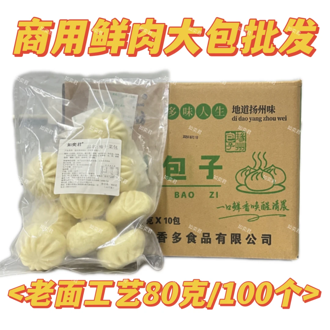 麦思达早餐大包子食堂包子店商用大肉包青菜包梅干菜包豆沙包