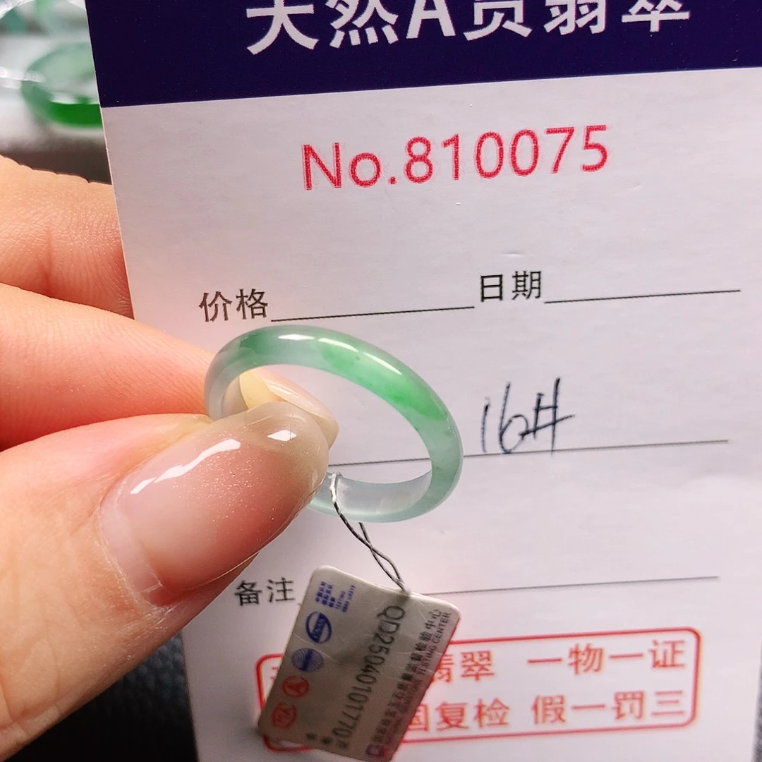 未镶嵌戒指翡翠16号