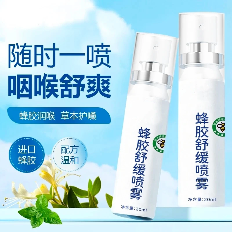 【咽喉救星】蜂胶舒缓口腔喷雾剂草本滋润清爽嗓子凉感0酒精温和