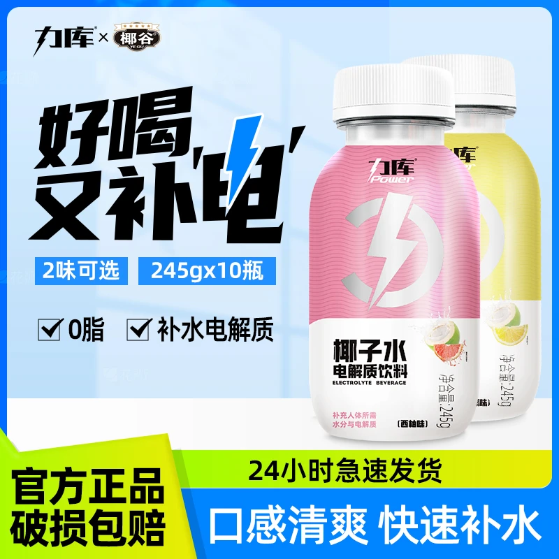 【吴艳妮推荐】椰谷力库椰子水电解质水0脂西柚柠檬味245g*10瓶整箱