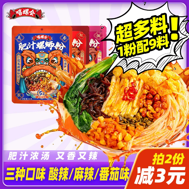 【明星爆款】嘻螺会肥汁螺蛳粉正宗柳州米粉方便速食宵夜美食米线