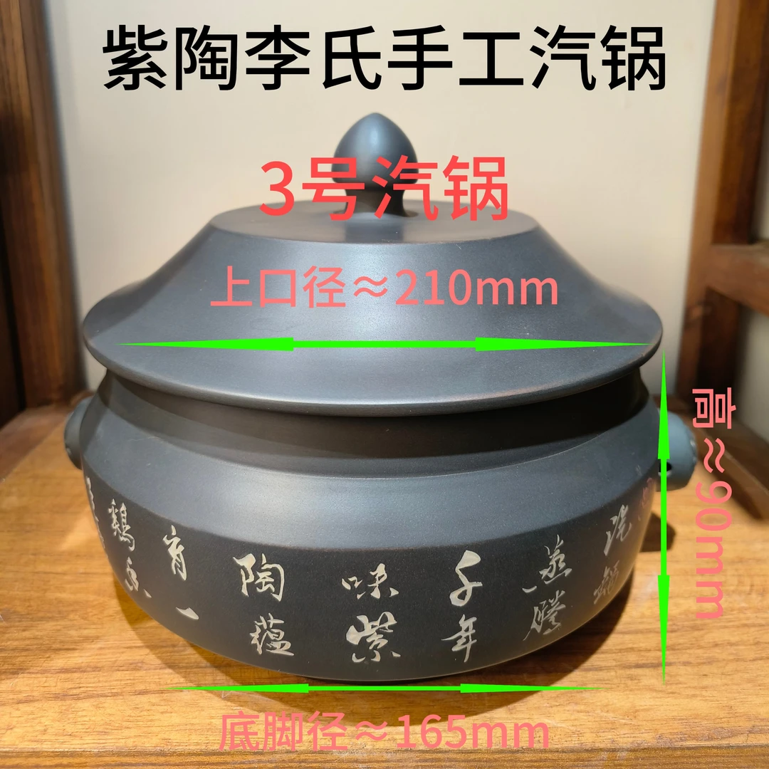 云南建水紫陶李氏手工3号汽锅，微瑕，谨慎购物