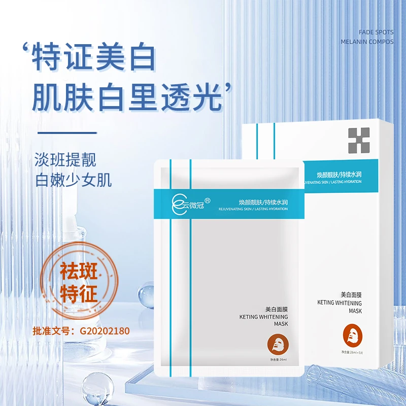 【云微冠】美白面膜烟酰胺美白国妆蚕丝面膜保湿
