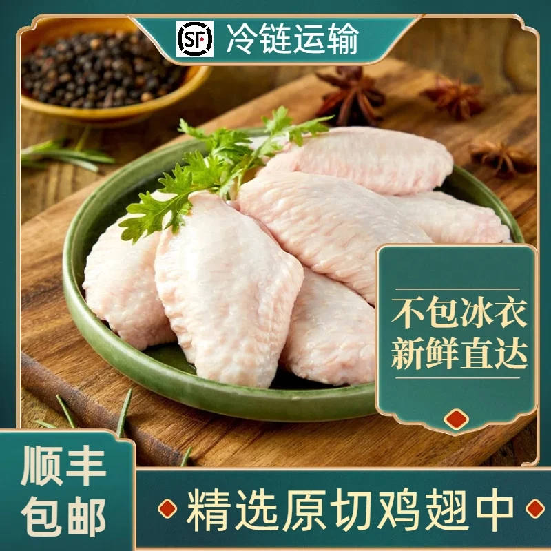 【虫虫】大号鸡翅中拍4斤送1斤速冻锁鲜 顺丰包邮 包冰率不含冰