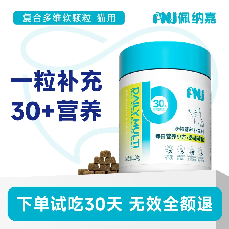 佩纳嘉猫咪多维软颗粒复合维生素猫咪专用