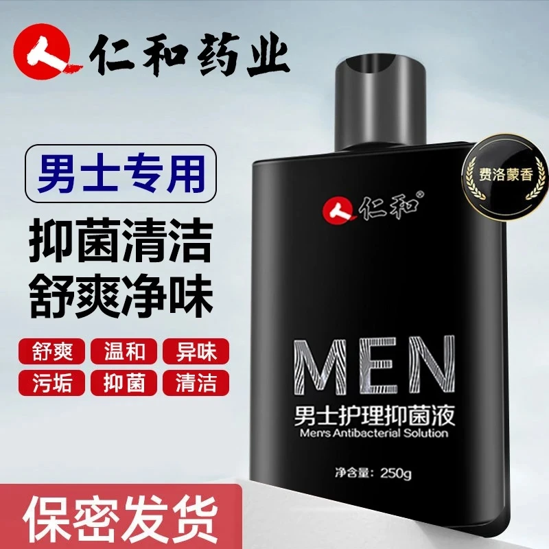 仁和男士私密护理液洗护液抑菌止痒温和清新舒爽去味草本清洁用品