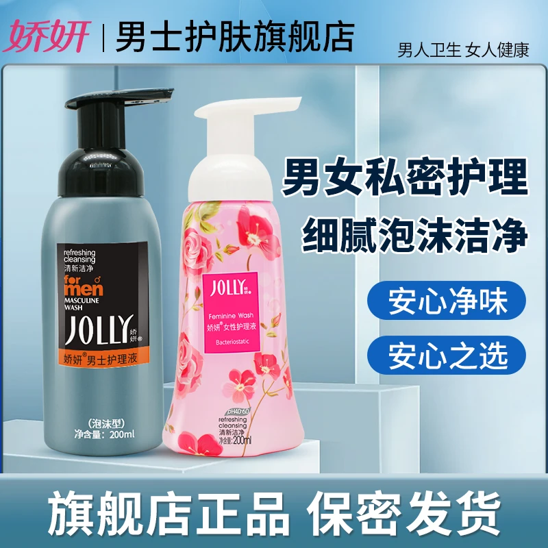 JOLLY/娇妍夫妻男士私密泡沫护理液男女抑菌祛味止痒洗液200ml*2