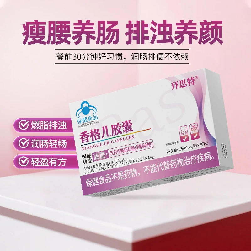 左旋肉碱香格儿胶囊减肥减脂润肠通便正品药房售同款