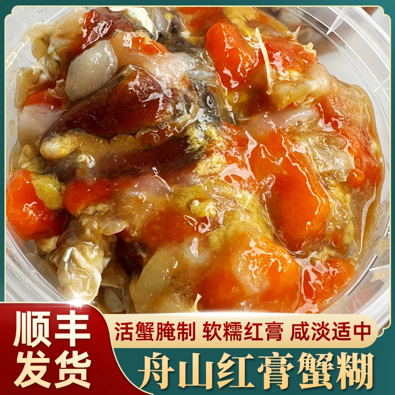 【手作淡盐 红膏蟹糊】精品红膏蟹糊  淡盐呛制呛蟹 精心手作