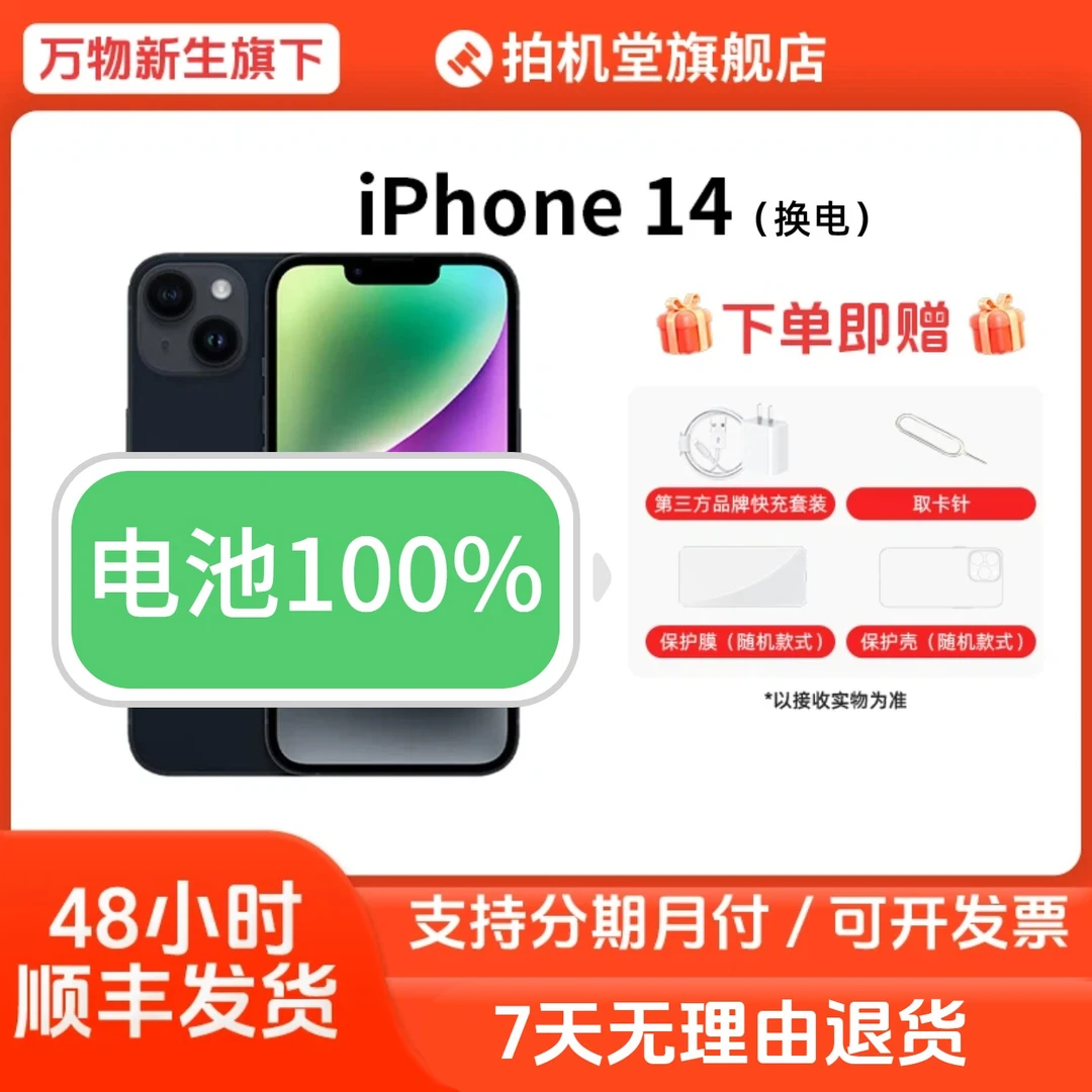 99新 Apple/苹果 iPhone 14【换电】国行双卡5G智能二手手机【全款】