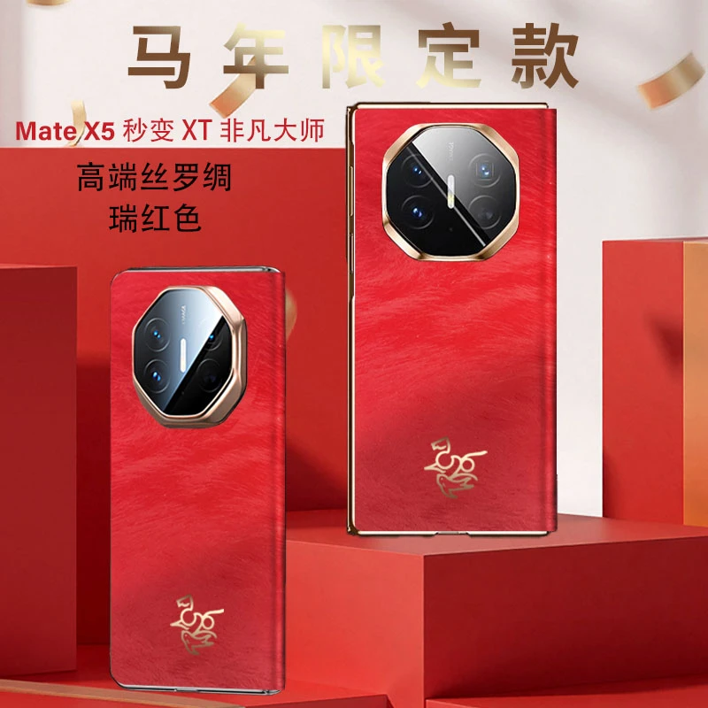 【马年限定】适用华为MateX5典藏版手机壳智能视窗秒变XT真皮保护套