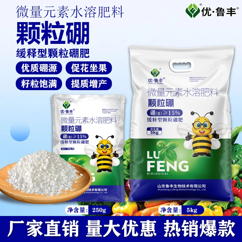 优•鲁丰颗粒硼微量元素