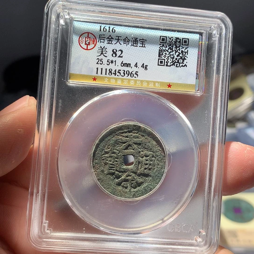 金属QY。天命通宝82分3965