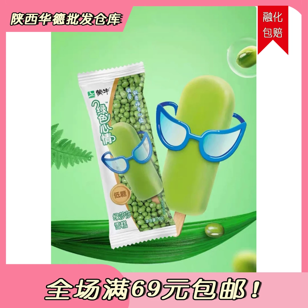 （3支）绿莎莎(绿豆)雪糕冰淇淋雪糕同城配