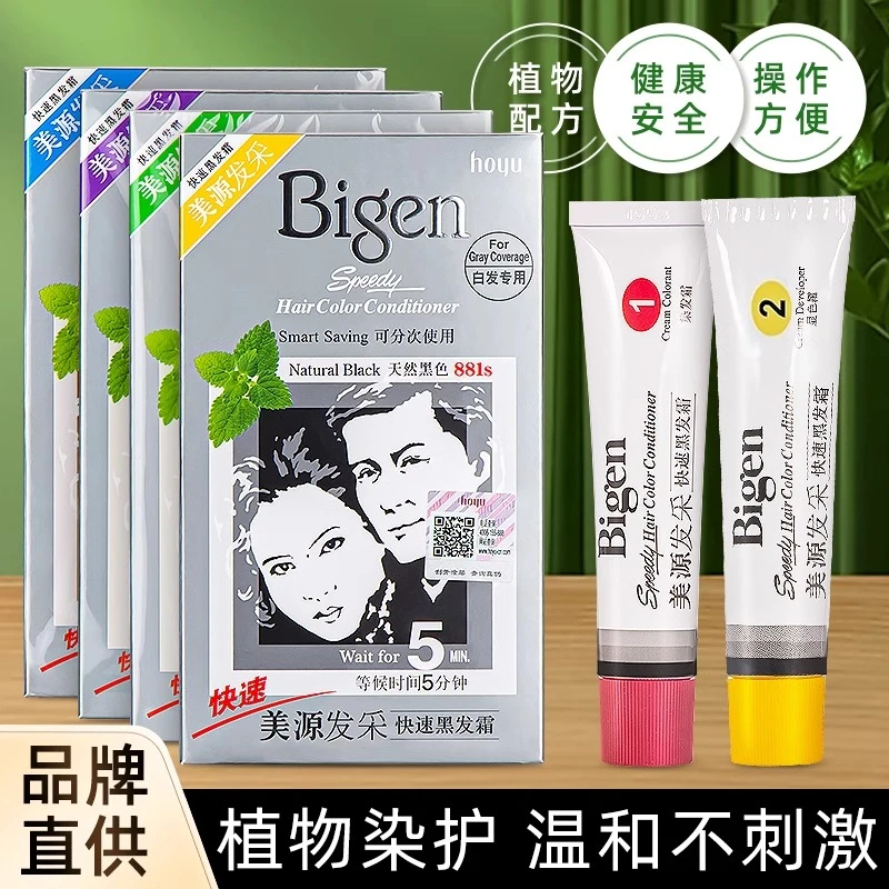 美源(bigen)国产发采染发剂膏美源发采快速黑发霜植物遮盖白染发
