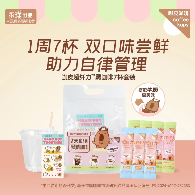【7天自律咖啡+周边】4杯可可抹茶+3杯姜黄肉桂黑咖+配免洗杯+贴纸