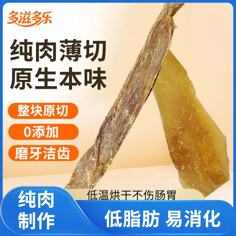 宠物零食鸡鸭小胸薄片比熊泰迪萨摩适用所有全阶段犬型磨牙鲜食