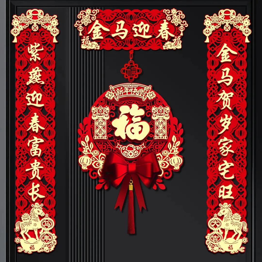2026新款春节磁吸对联马年春联新年入户门装饰过年大门福字挂件