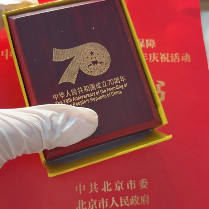 其他普通金属带证书建国70年章