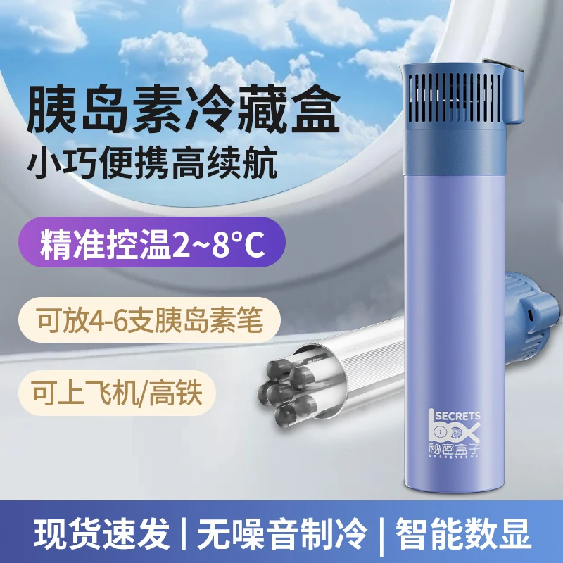 迷你胰岛素冷藏杯便携式杯充电车载冰箱小型胰岛素便携式冷藏盒