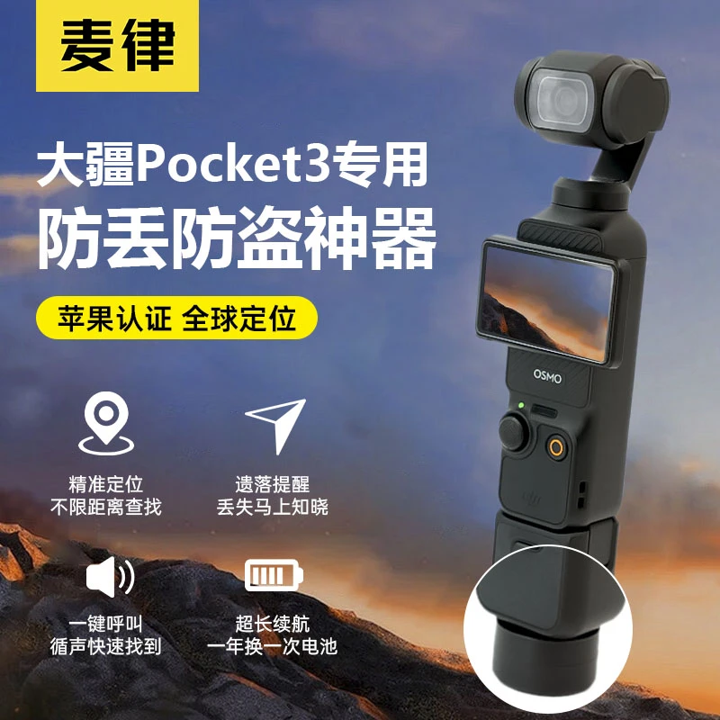 适用大疆pocket3底座保护套DJI大疆Osmo pocket3防丢器配件隐藏式