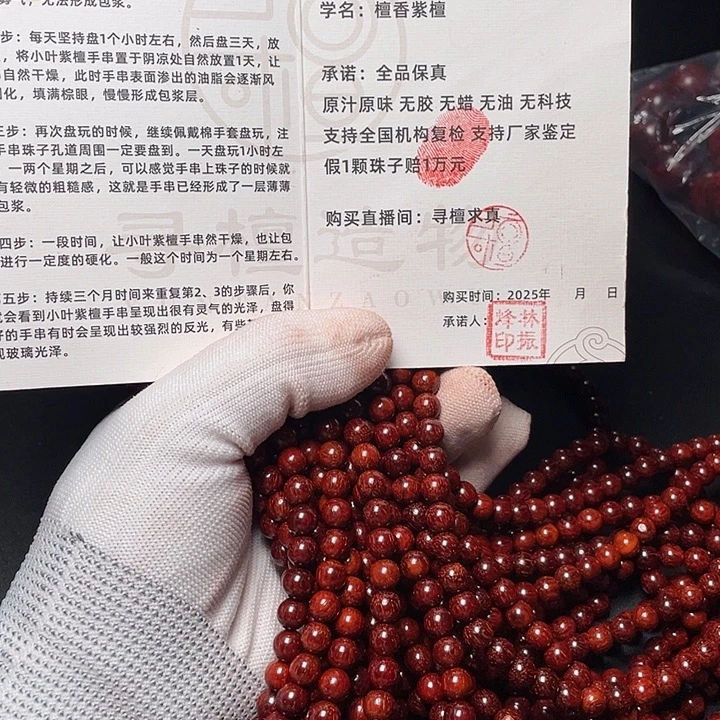 小叶紫檀手串/手链0.7*108颗福利老料