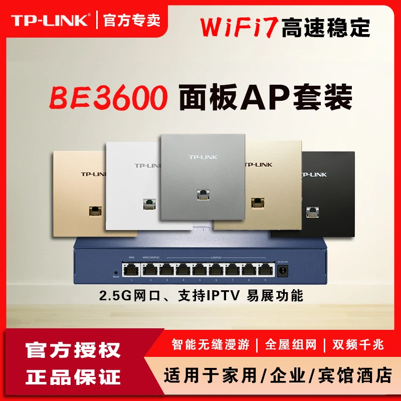 TP-LINK普联WiFi7千兆无线AP面板BE3600路由器全屋无线组网套装