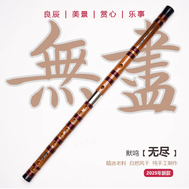 2025默鸣新款无尽专业苦竹笛乐器成人初学入门多调演奏级横笛学生