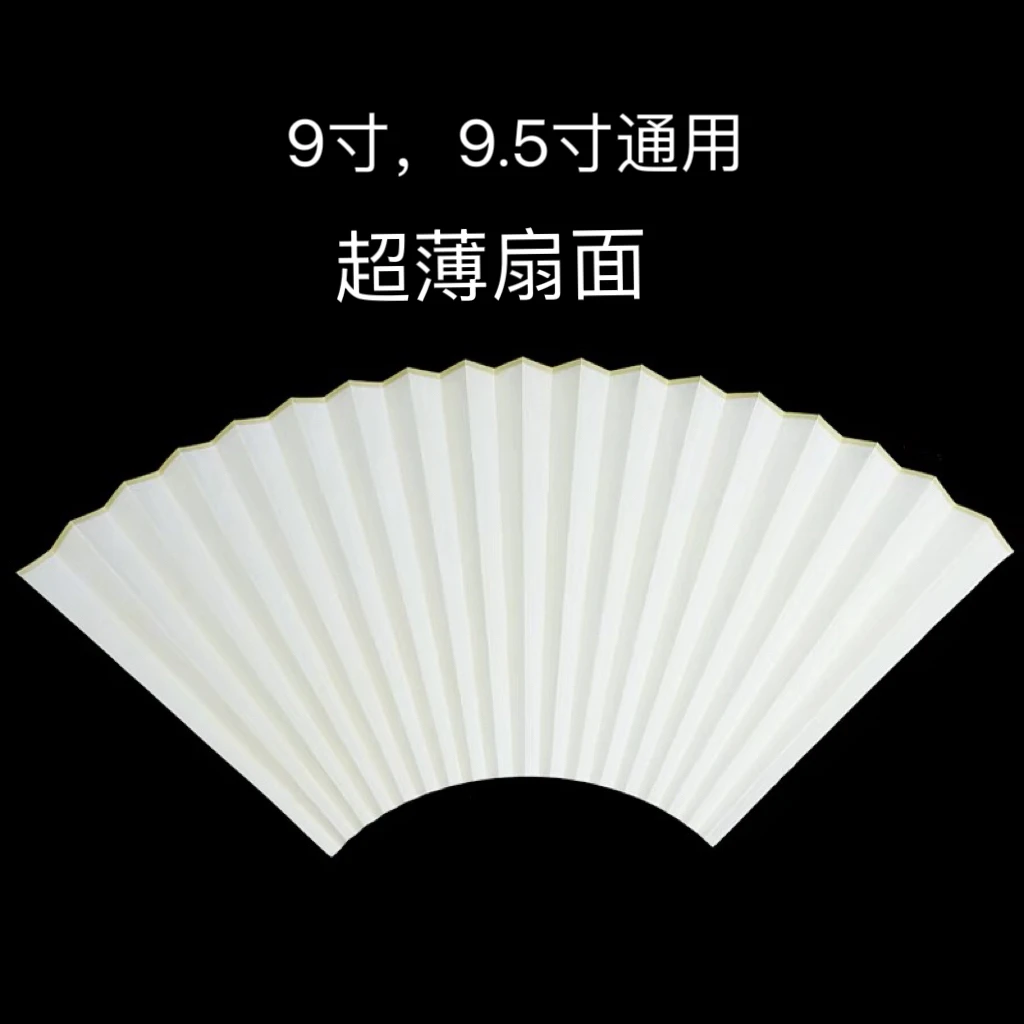 苏工替换扇面超薄扇面白色双面折扇替换高端扇面容易开合适合把玩