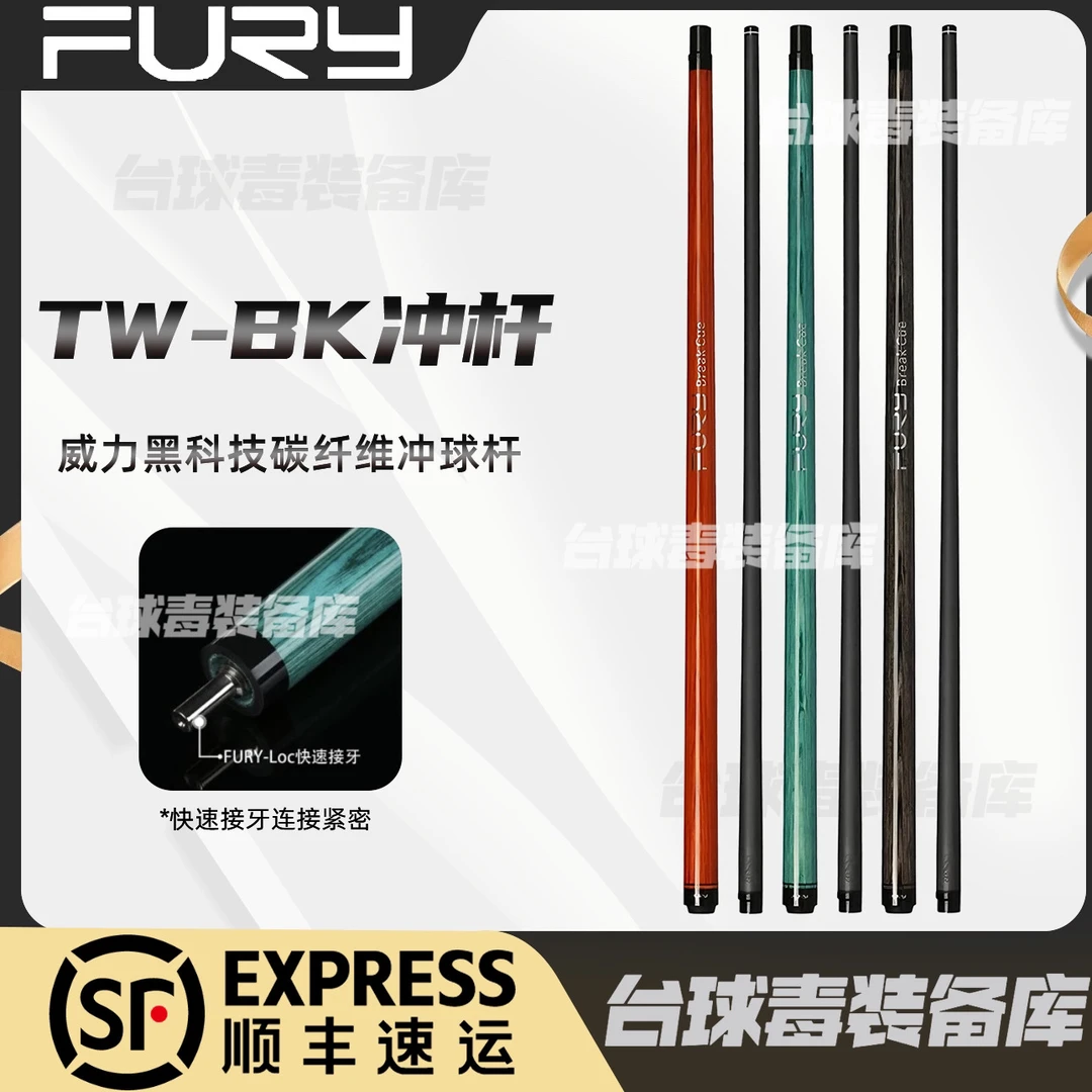 新款威利TW冲杆BK冲黑科技暴力大头杆分体冲球杆中式黑八美式九球