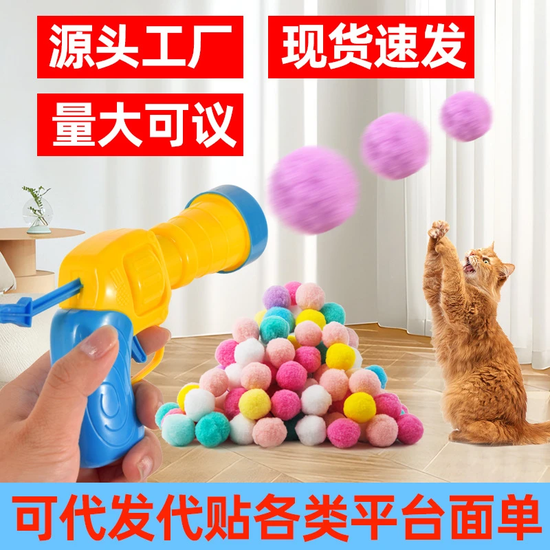 猫玩具宠物新款猫咪玩具互动玩具枪猫咪自嗨玩具毛绒玩具宠物用品