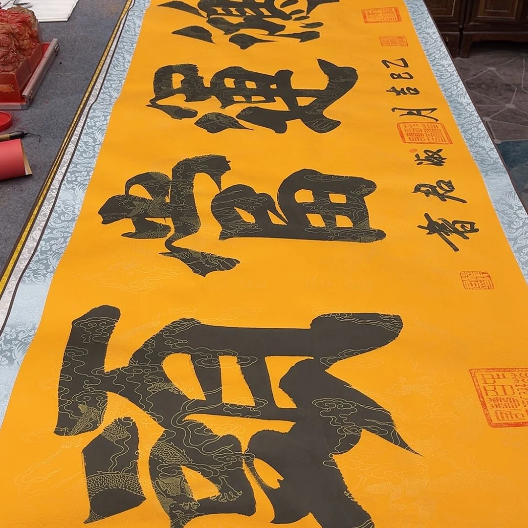 书法淑君老师的鸿运当头