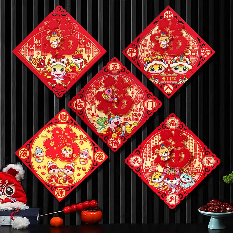 【5个立体福字】F新年植绒立体福2025蛇年新款福字贴春节立体福字