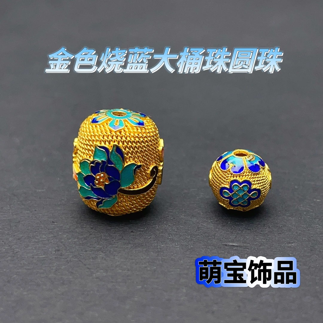 【千奇饰品】B984珐琅彩烧蓝大桶珠烧蓝圆珠时尚百搭DIY 多样性发一