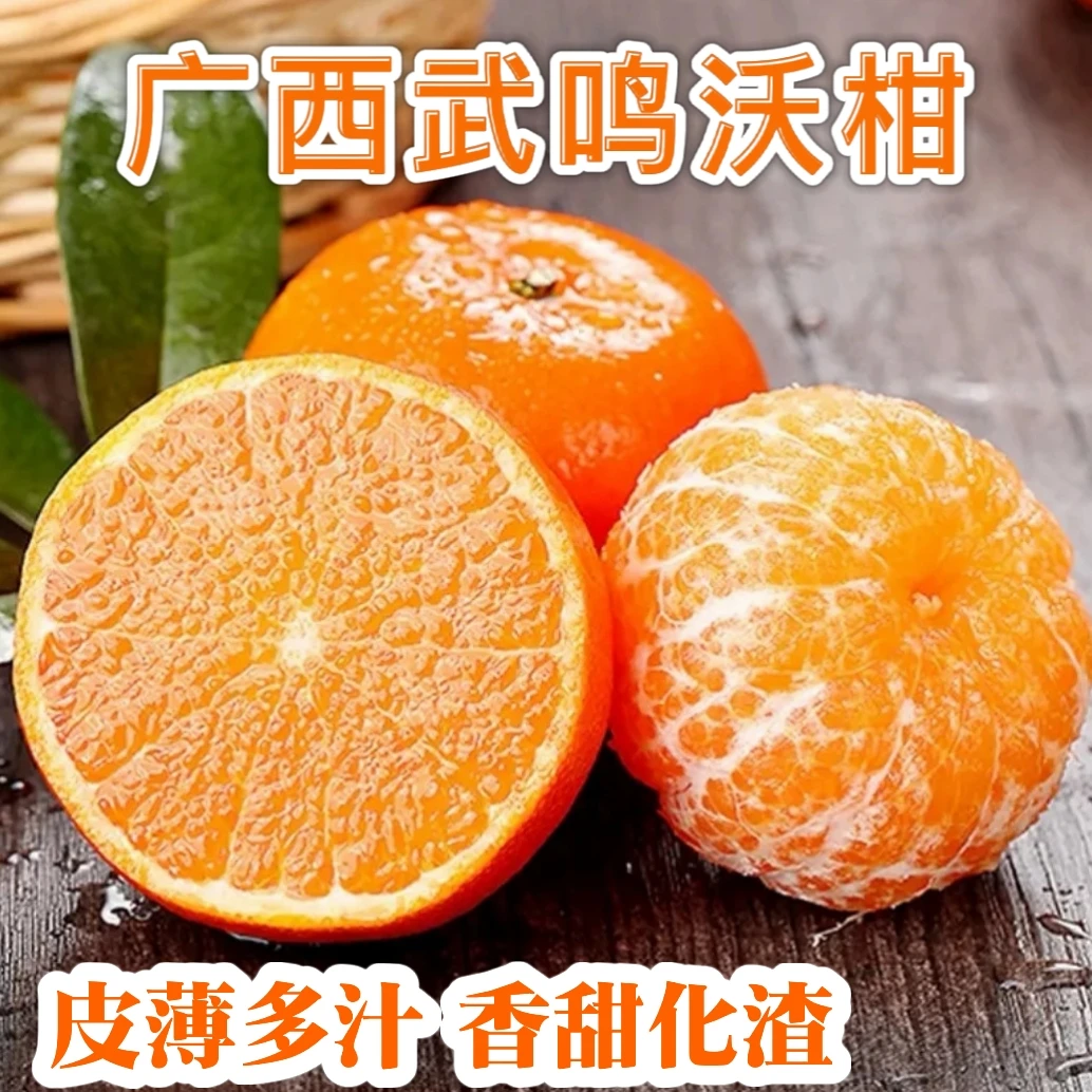 【爆甜】正宗广西武鸣沃柑当季橘子新鲜香甜多汁皮薄水果