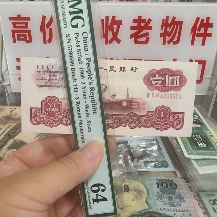 第三版古币拖拉机一张全品