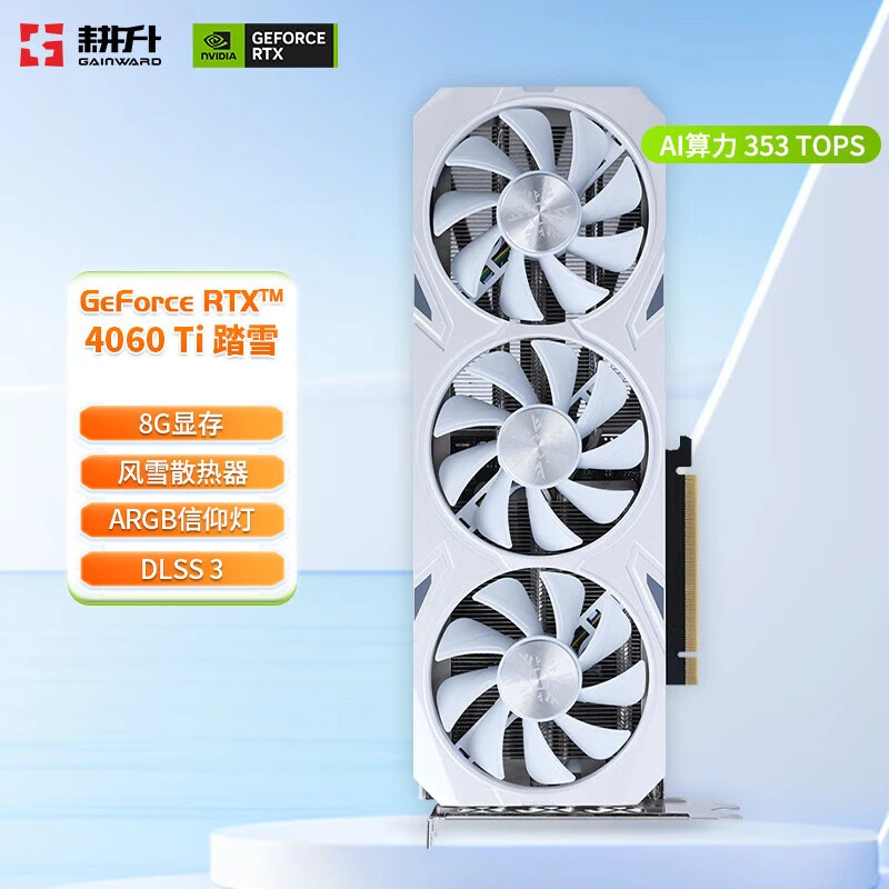 【618大促】RTX4060Ti追风/白色踏雪 8G 电脑游戏显卡 胖虫推荐