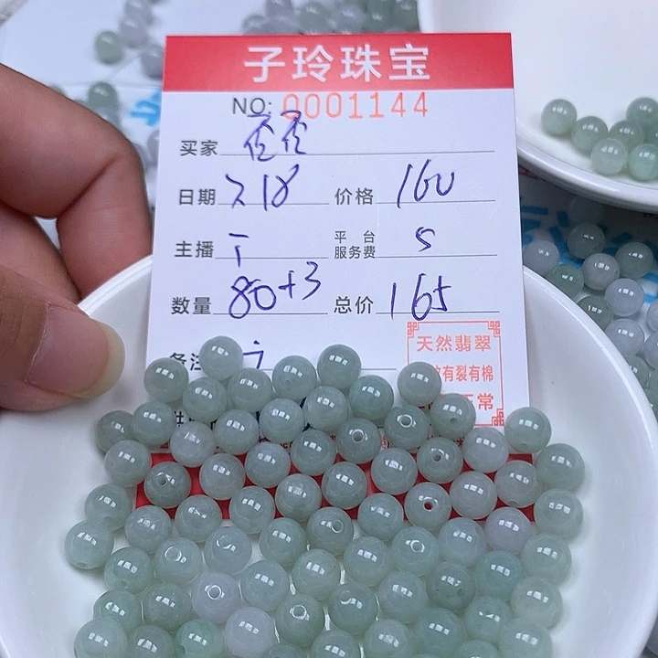 否***否翡翠散珠珠子珠子