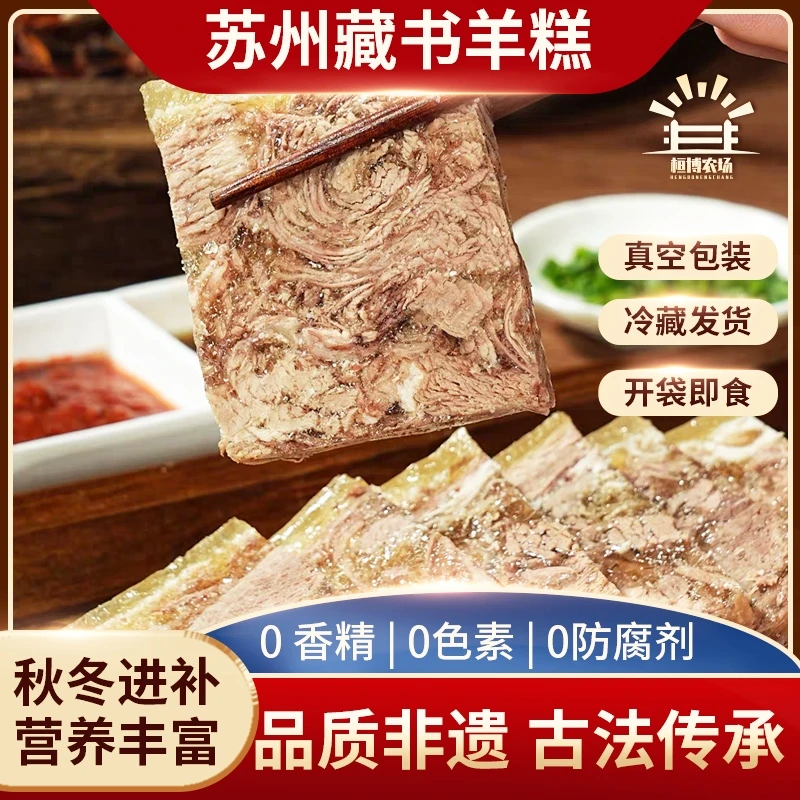 【非遗藏书羊糕】苏州特产纯手工制作鲜嫩羊糕软滑细腻营养冷链发货