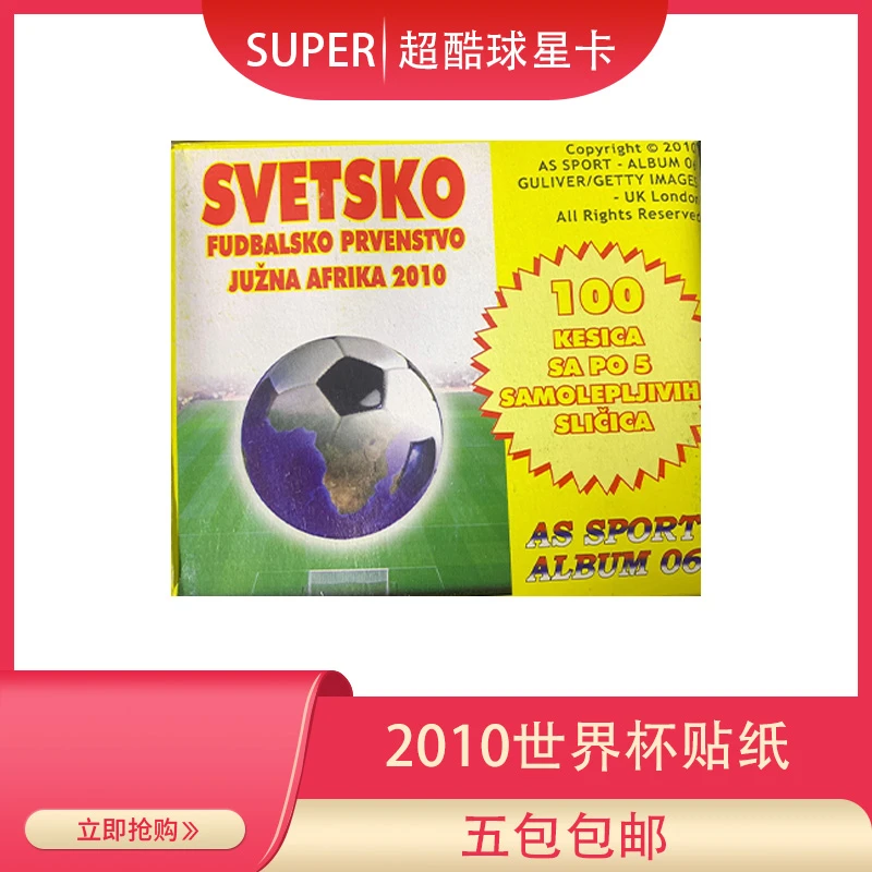 【代拆】世界杯2010版贴纸