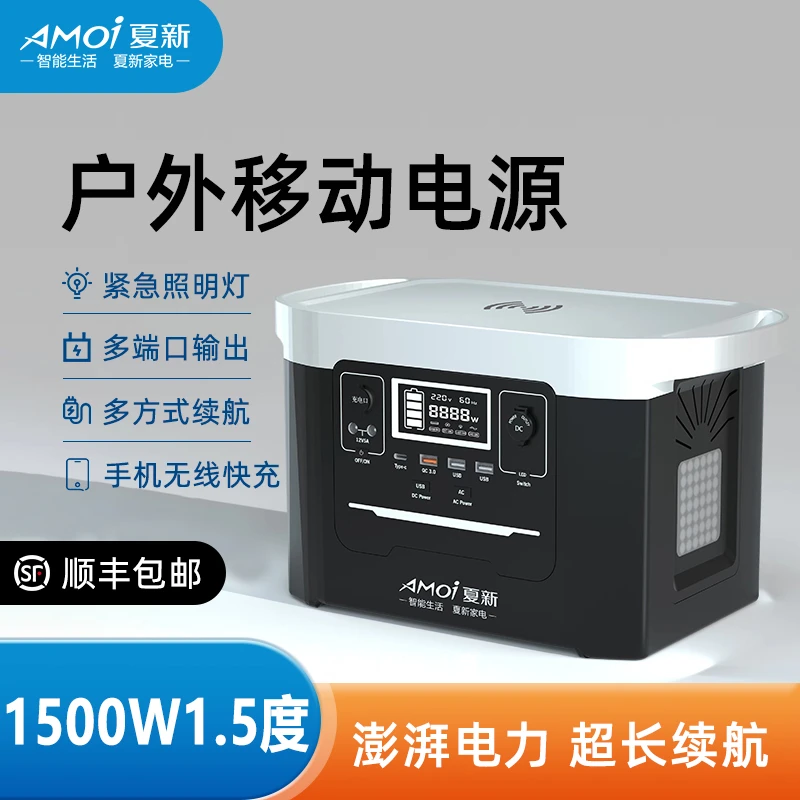 【三元锂】夏新1500W1.5度度户外移动电源220V大功率便携自驾直播