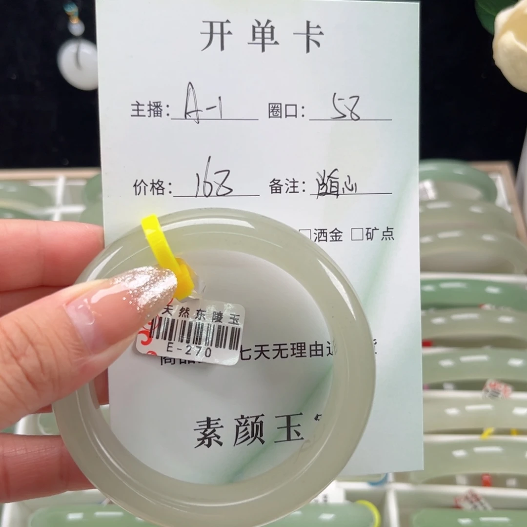 东陵石未镶嵌手镯