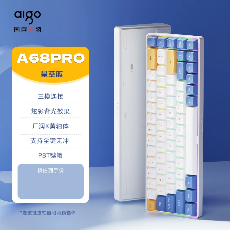 爱国者a68pro三模无线机械键盘办公游戏通用台式机笔记本